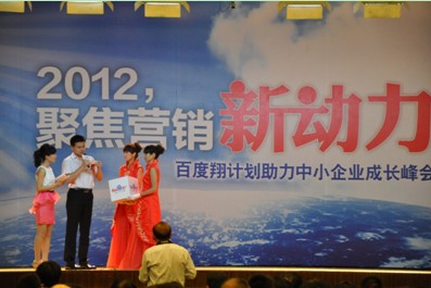 2012，聚焦?fàn)I銷新動(dòng)力——百度翔計(jì)劃助力中小企業(yè)成長峰會(huì)新鄉(xiāng)站