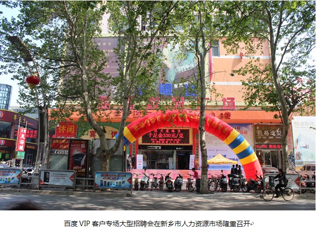 眾里尋“他”千百度——百度大型VIP專(zhuān)場(chǎng)招聘會(huì)