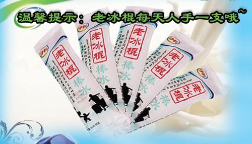 青峰“瘋狂冰棍節(jié)”來了?。?！