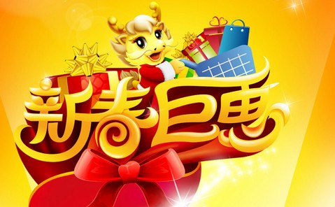“新春情意濃，百度助您行”--百度推廣開戶送好禮啦~