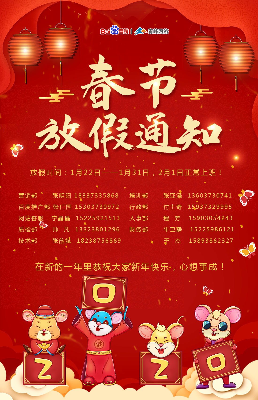 河南青峰網(wǎng)絡(luò)放假通知及電話值班安排！