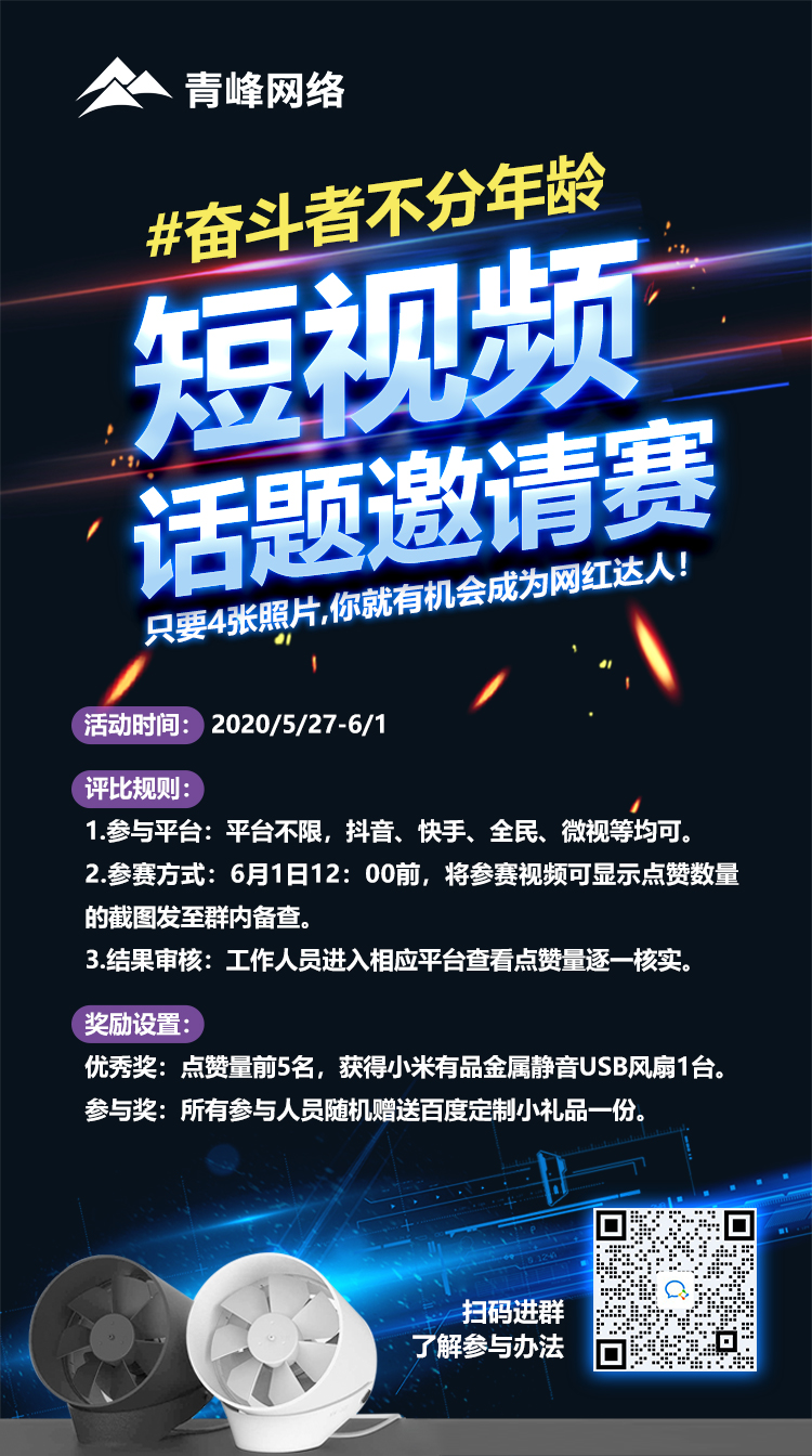 4張照片變身網(wǎng)紅達(dá)人，青峰邀您參與#奮斗者不分年齡#短視頻話題邀請賽