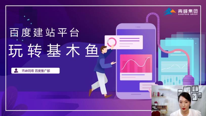 直播回放-如何利用基木魚，讓營銷效果翻倍