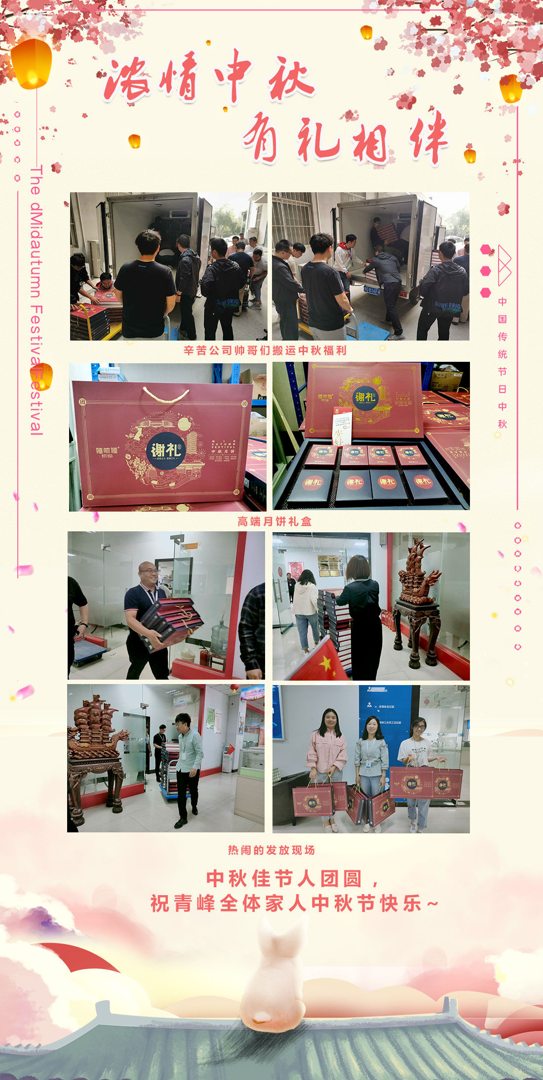 濃情中秋，有禮相伴——祝青峰家人中秋節(jié)快樂！