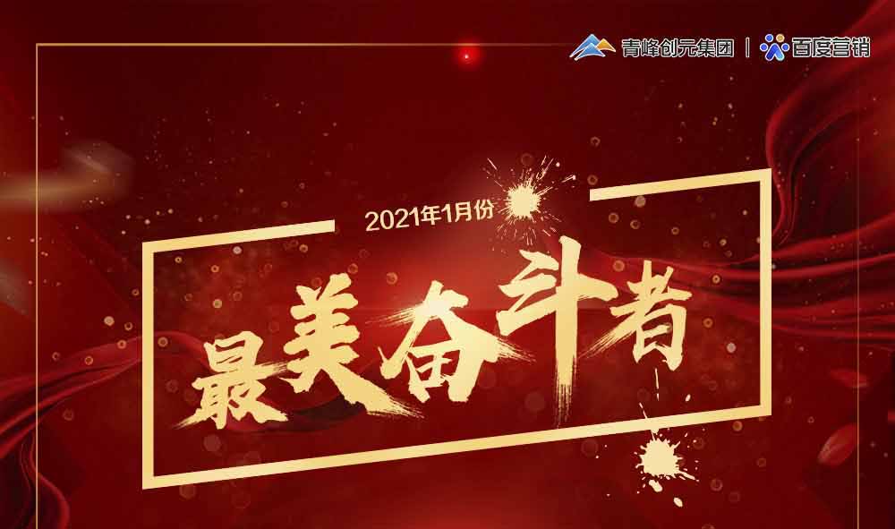 奮斗的青春最美麗---新鄉(xiāng)青峰2月份工作月刊