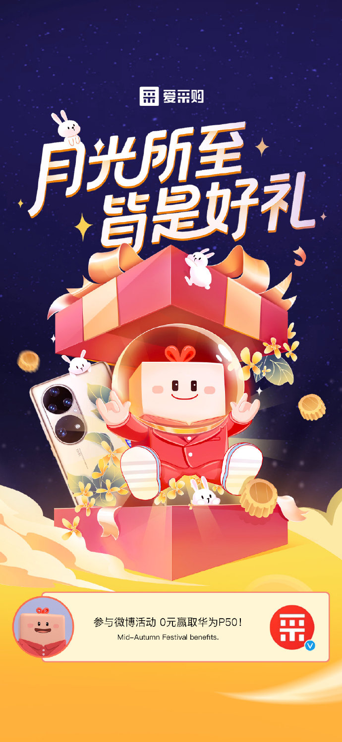 【抽大獎(jiǎng)】#百度愛采購(gòu)#祝朋友們中秋快樂！