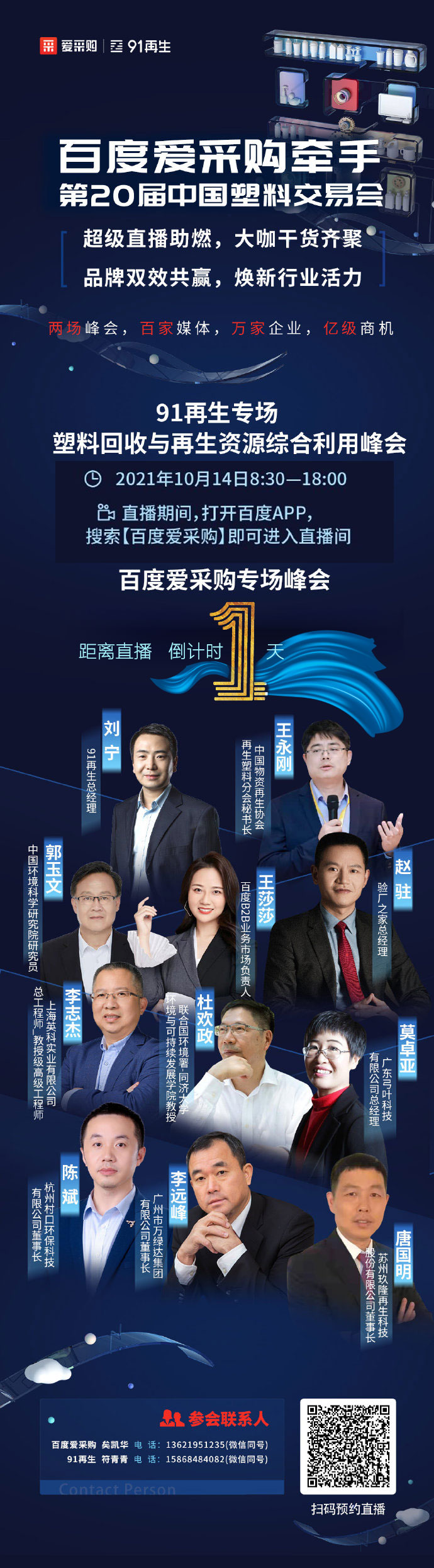 倒計時還有1天，塑料行業(yè)的超級直播：大咖云集、知識共享、好禮不斷-10月14日，不見不散