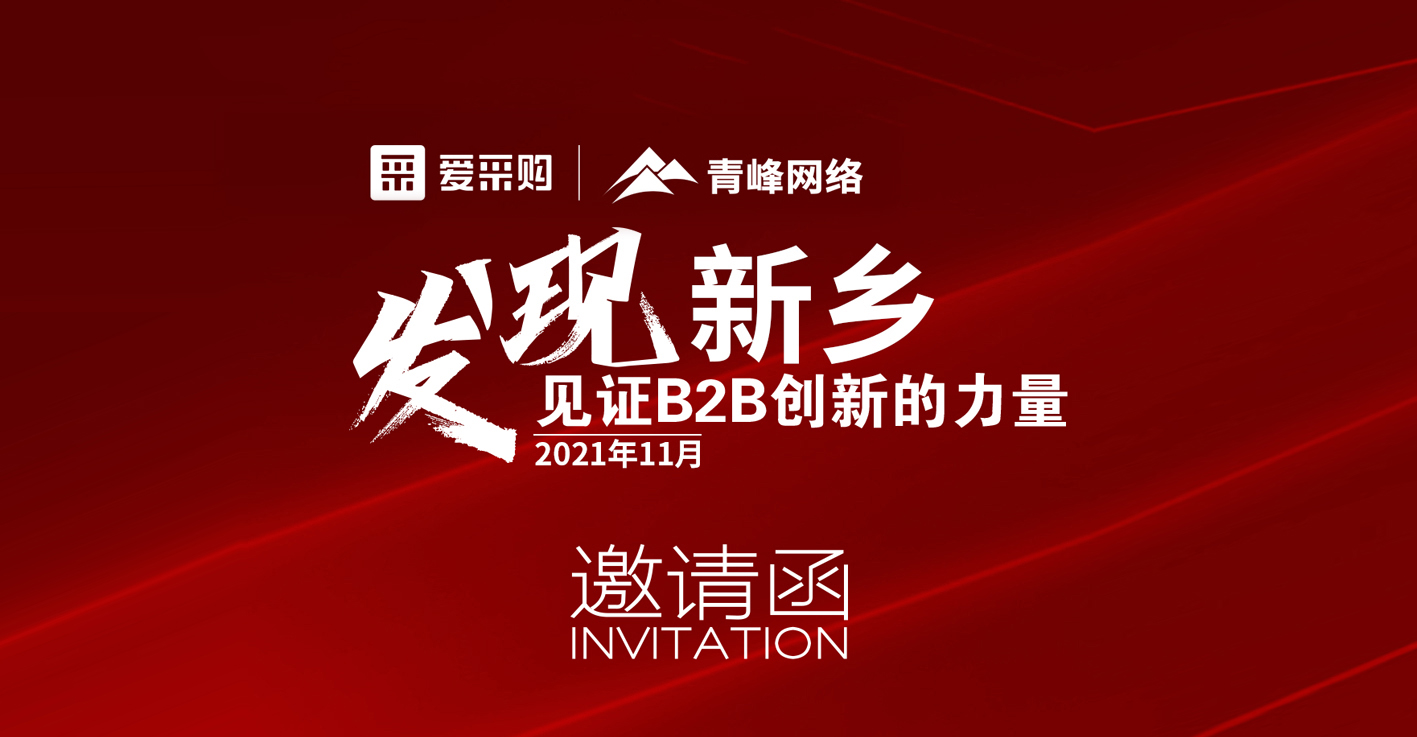 【邀請(qǐng)函】企業(yè)新運(yùn)營(yíng)、新變革——抓住機(jī)會(huì)就是賺錢(qián)！