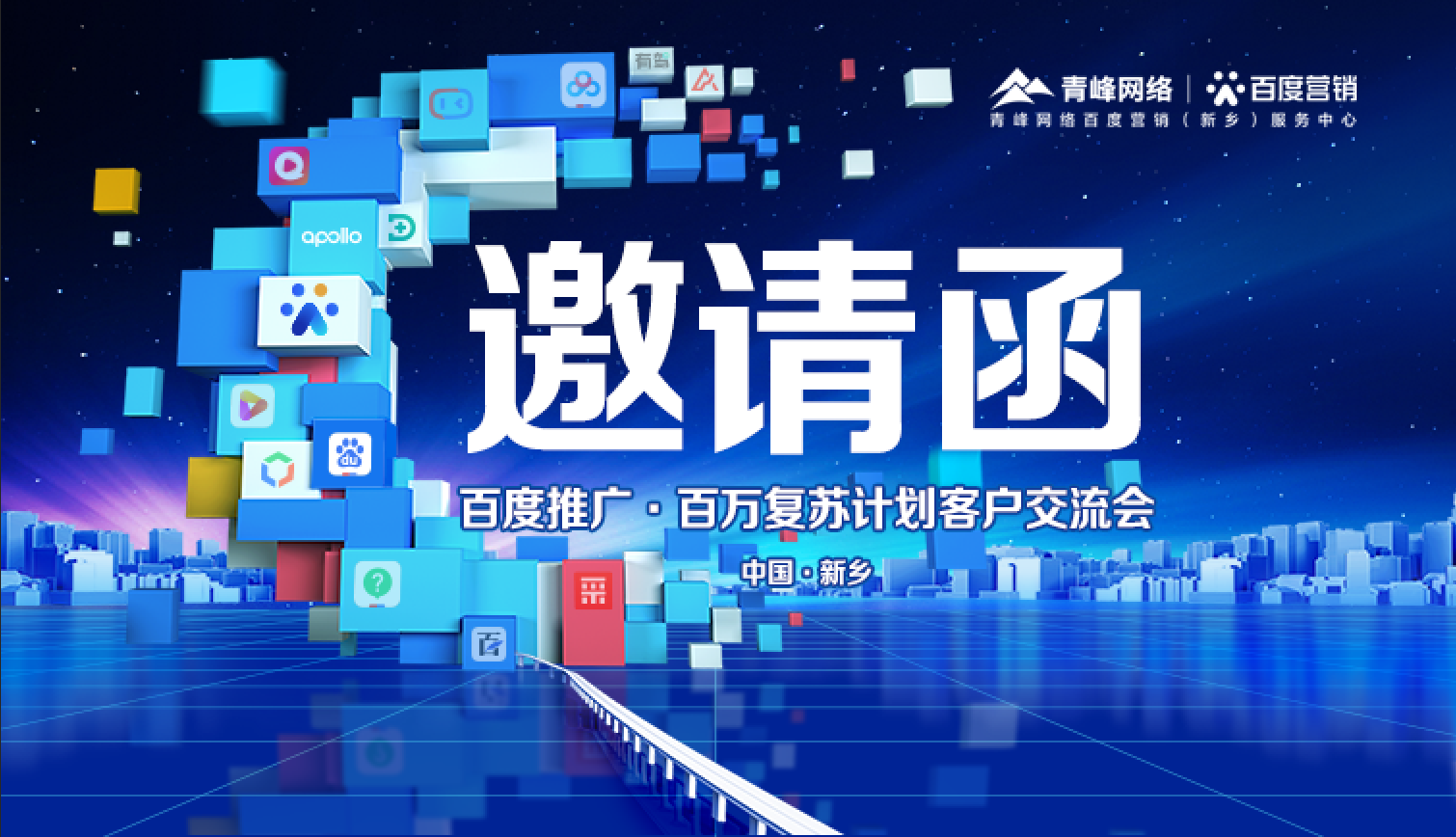 11月30日【百度推廣百萬(wàn)復(fù)蘇計(jì)劃-客戶交流會(huì)】誠(chéng)邀您的到來(lái)！
