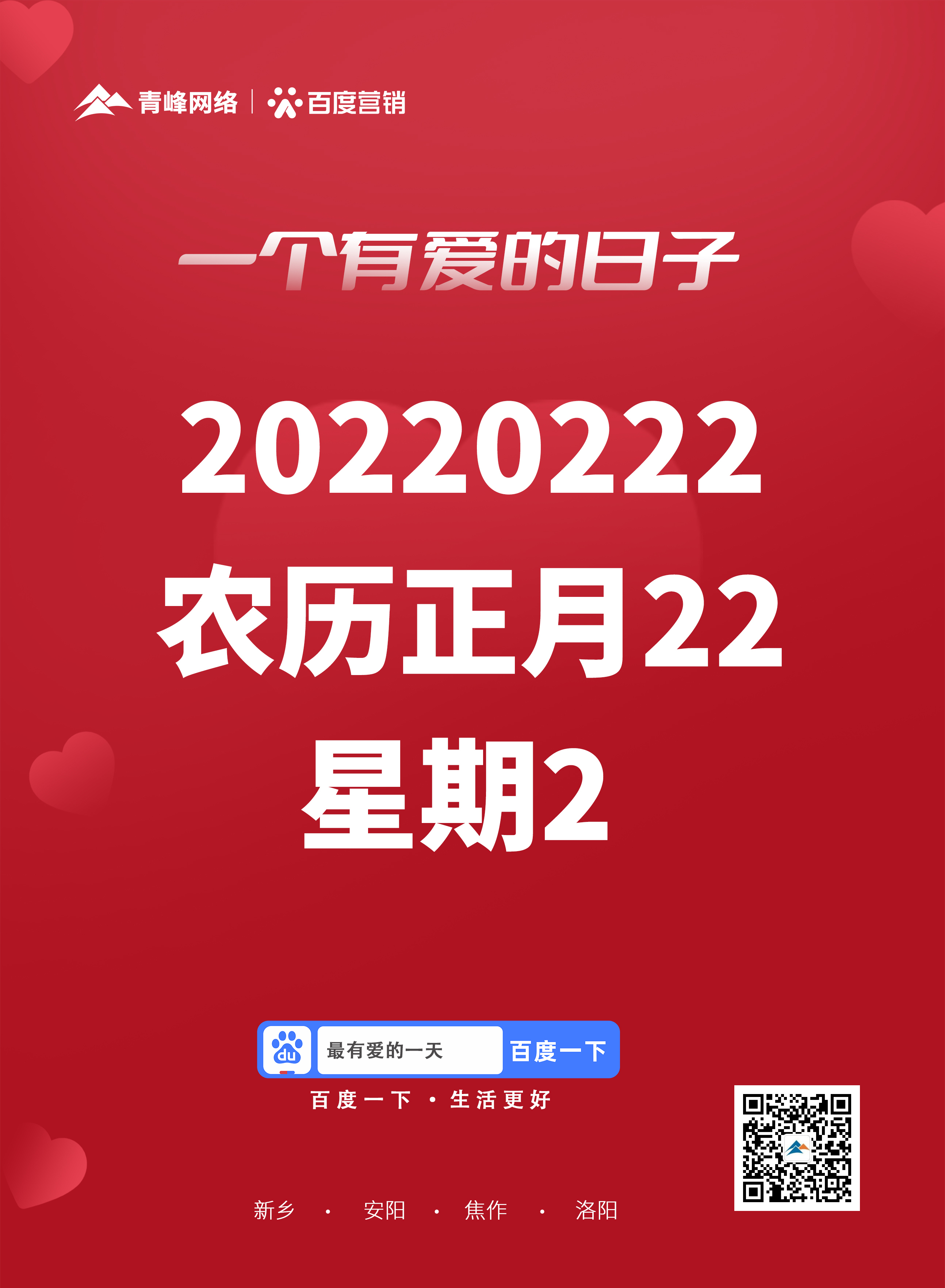 在這個(gè)有愛(ài)的日子里+河南青峰祝愿所有美好都如愿所至！