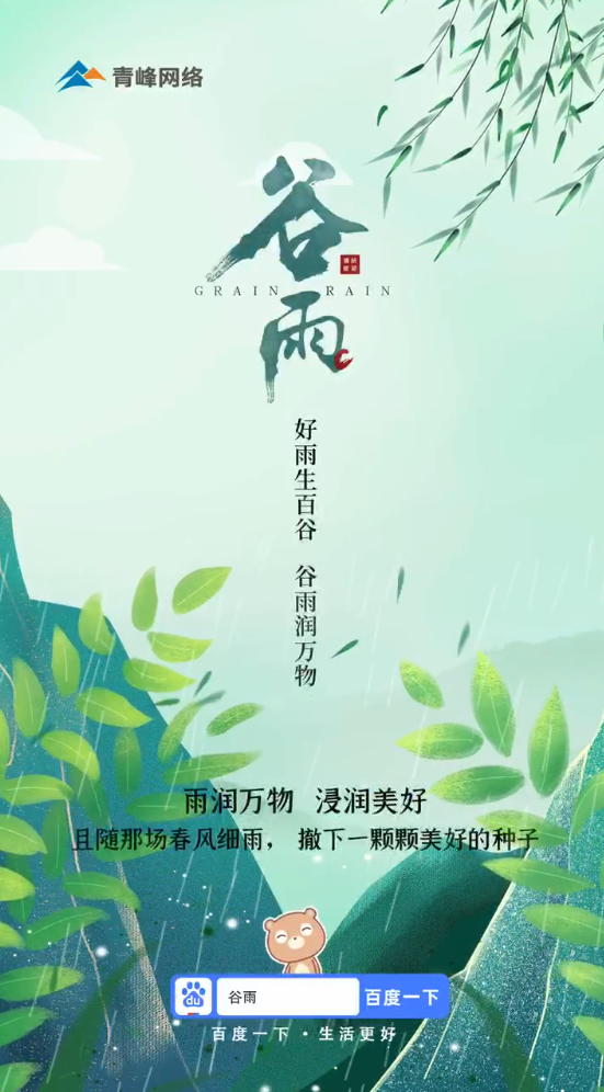 【谷雨】青絲細(xì)雨，開啟時(shí)節(jié)序章。