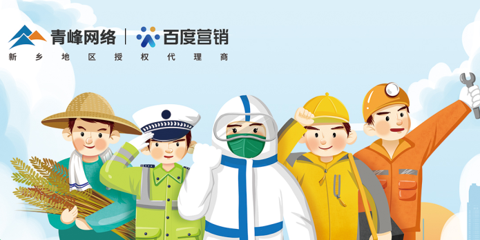 【五一勞動(dòng)節(jié)】青峰網(wǎng)絡(luò)向勞動(dòng)者致敬！