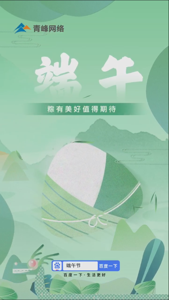 粽葉飄香，那是團(tuán)圓的味道。 一年一端午，一歲一安康。