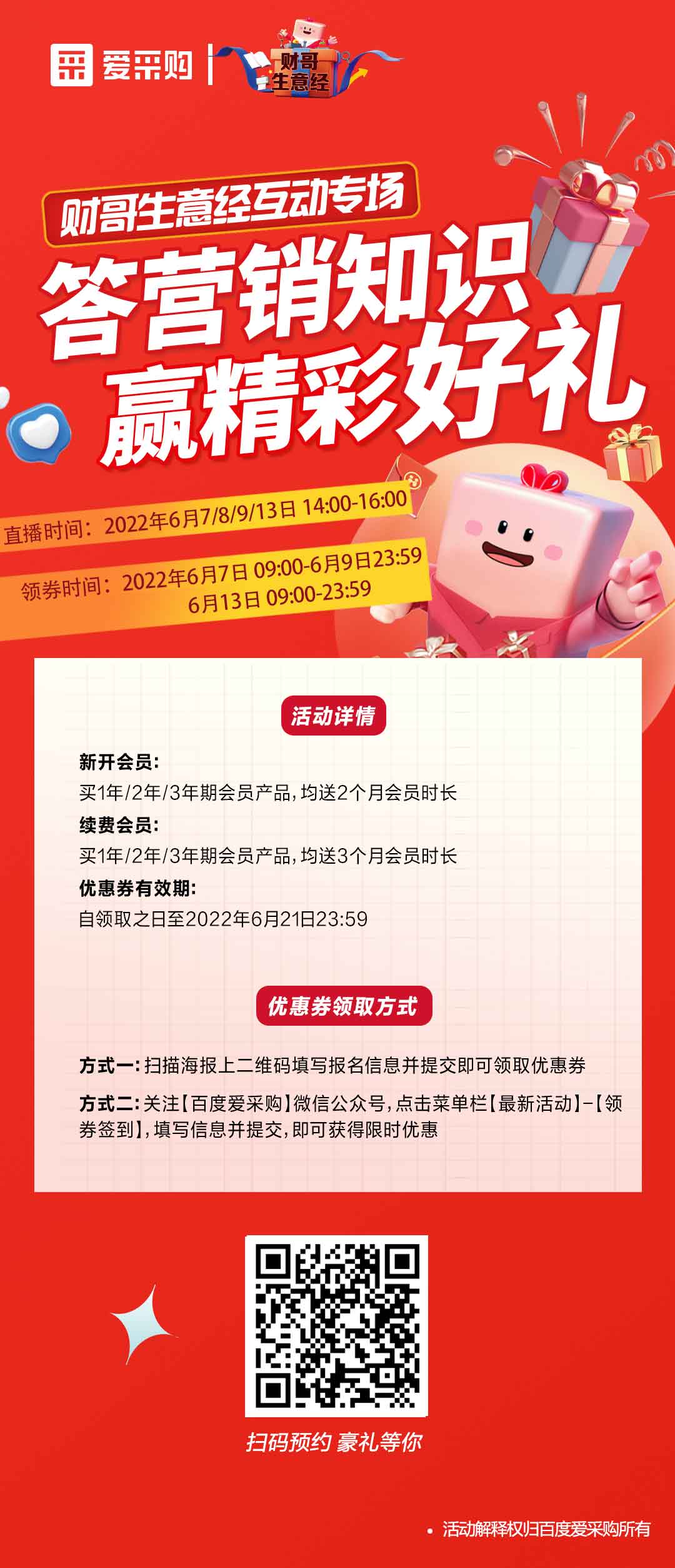 答營銷知識，贏精彩好禮！
