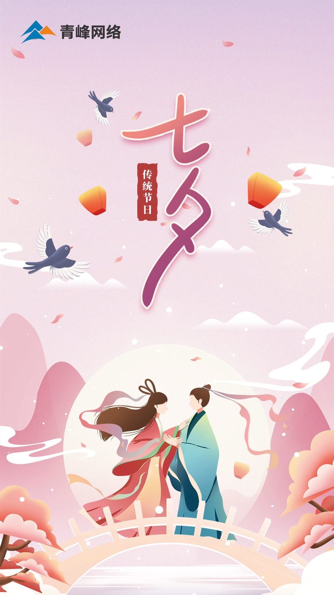 風(fēng)行萬(wàn)里，月沉入海底  我遇見世間萬(wàn)物，卻只中意你  愛在朝夕，不只在七夕