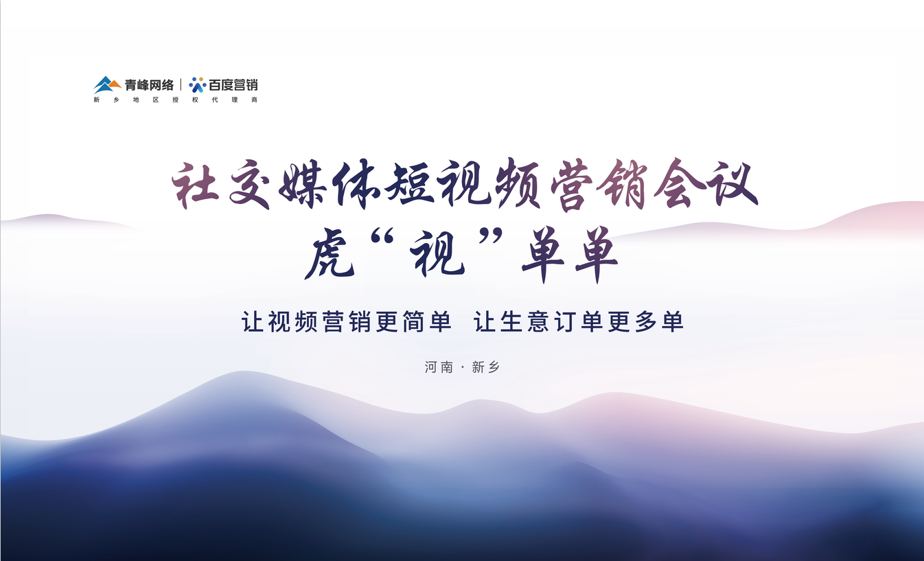 社交媒體短視頻營銷，虎“視”單單！讓視頻營銷更簡單，讓生意訂單更多單！活動圓滿落幕！