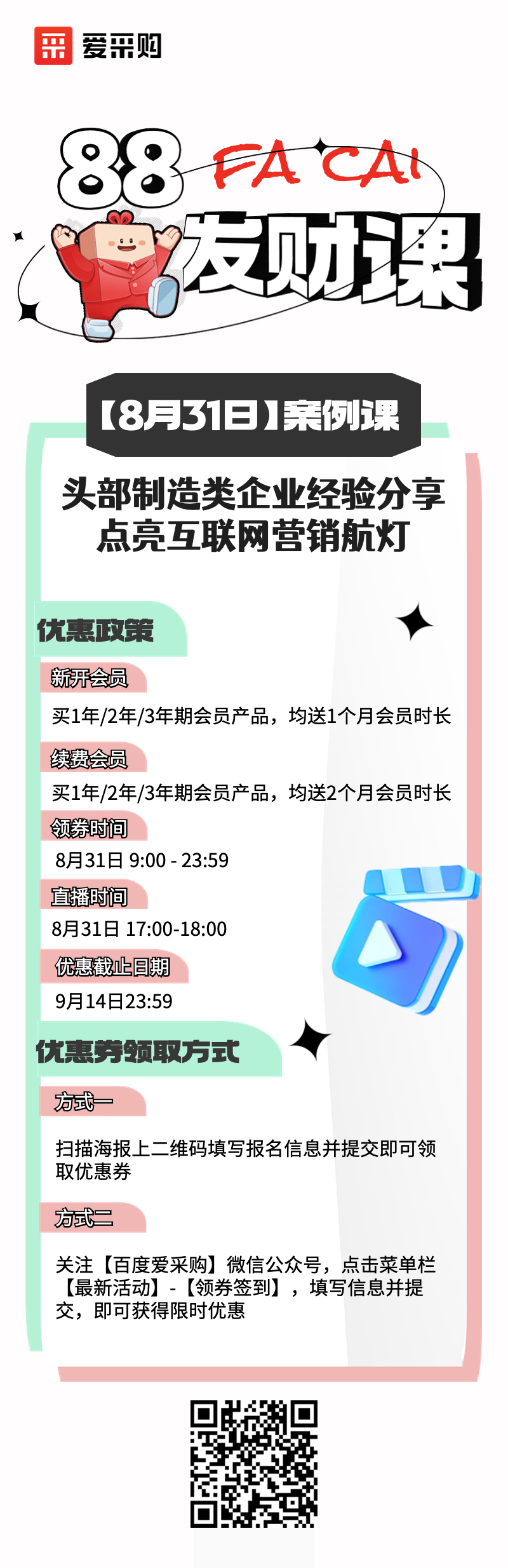 831線上直播活動——頭部制造類企業(yè)經(jīng)驗分享，點亮互聯(lián)網(wǎng)營銷航燈