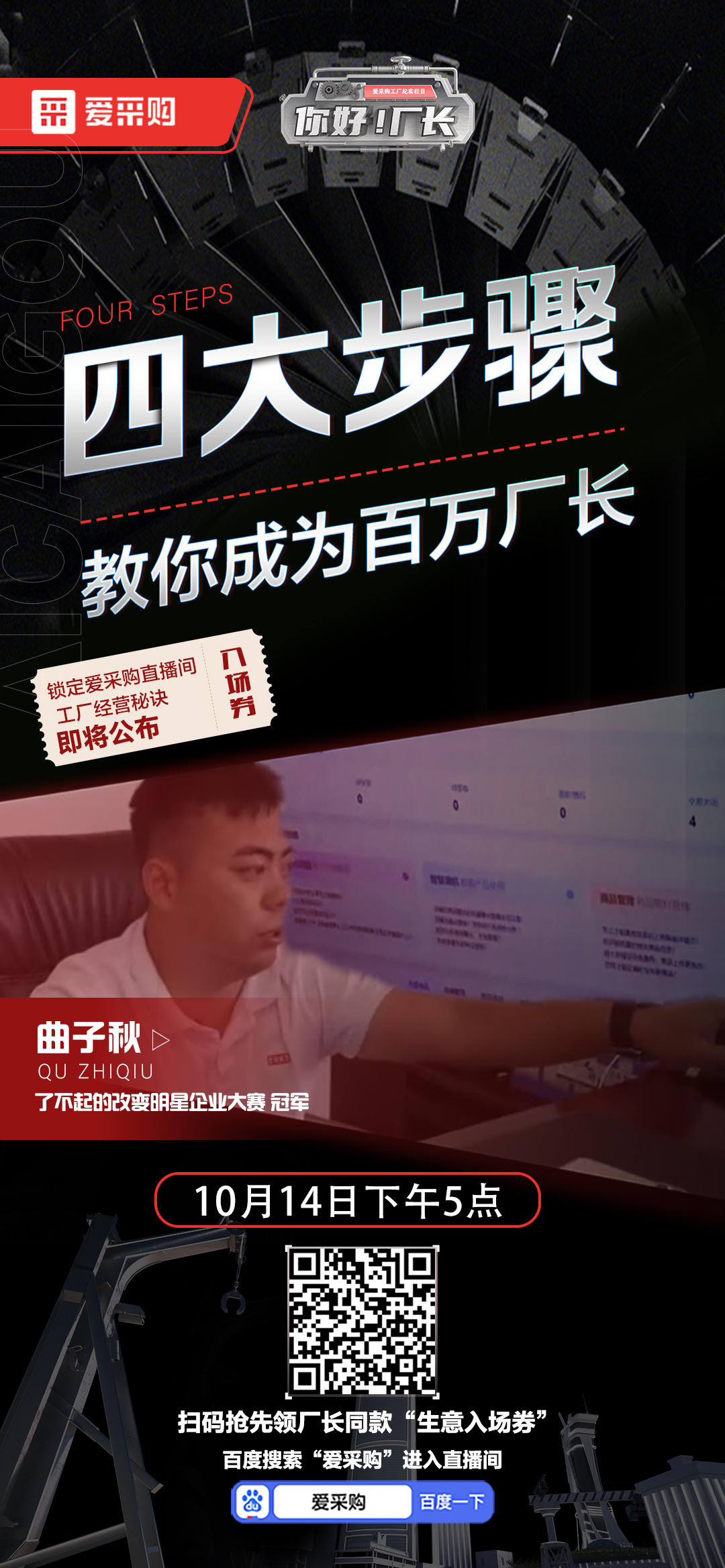 優(yōu)秀老板經(jīng)營秘訣即將公布！教你成為百萬廠長！10月14日下午5點首映等你！