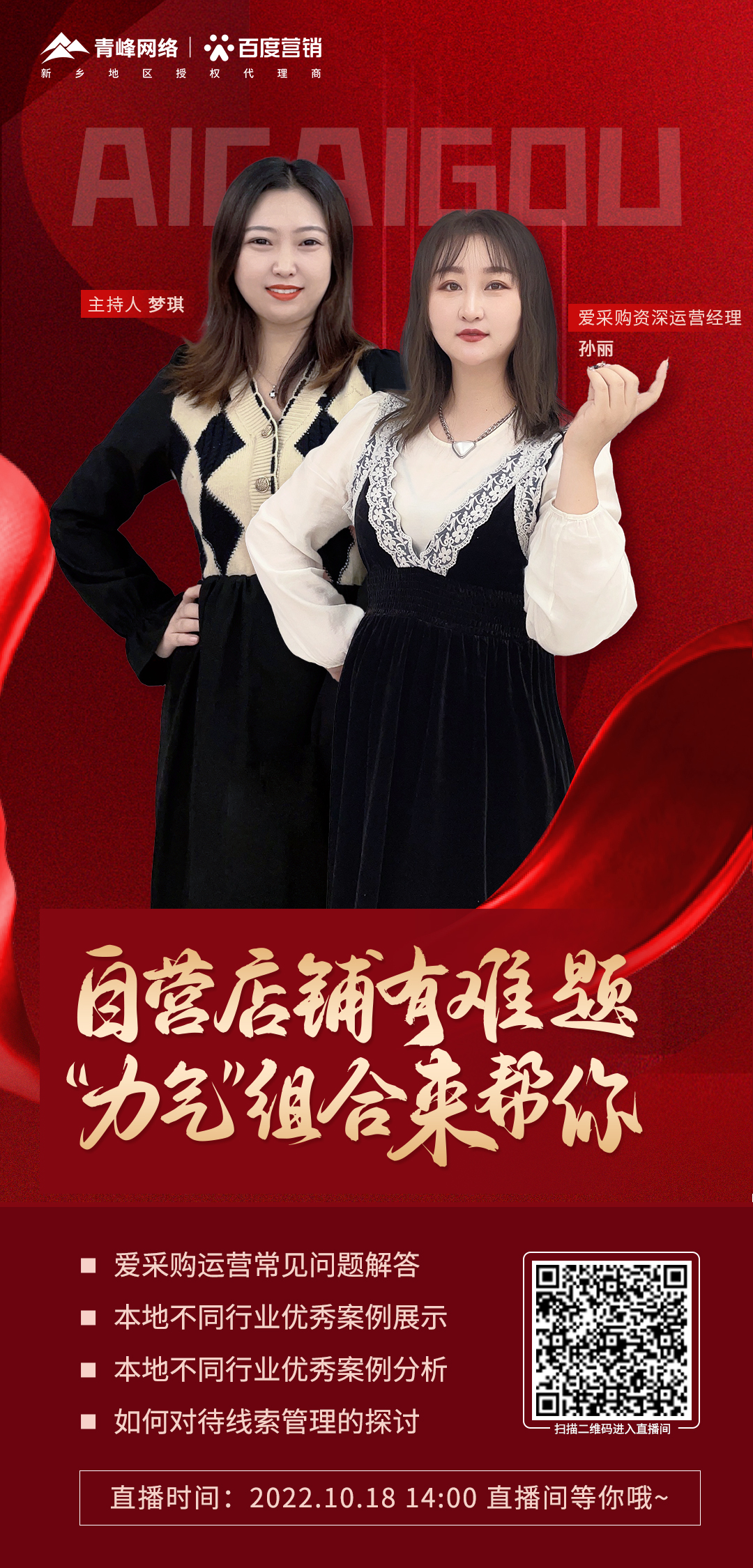 自營店鋪有難題，力氣組合來幫你--愛采購會員日第十一期