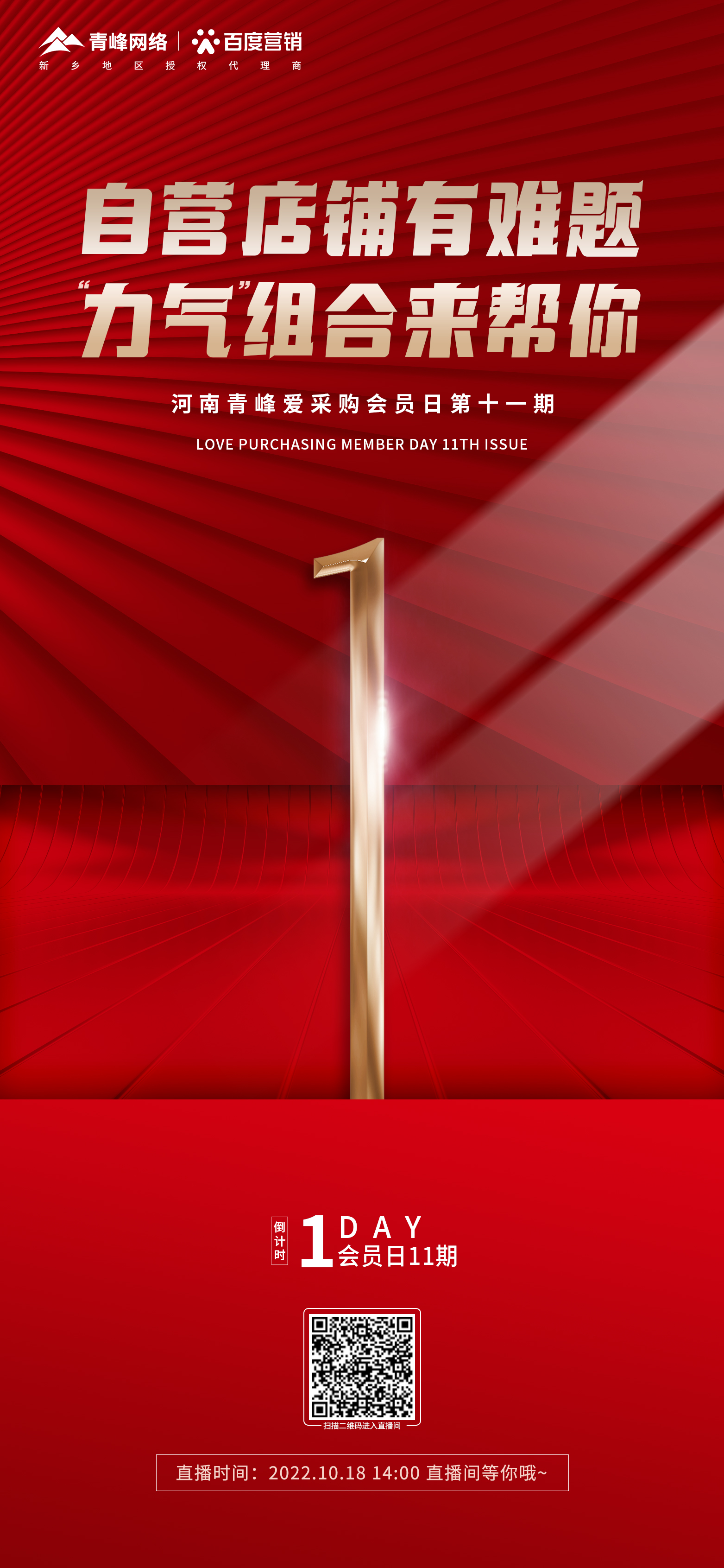 開播倒計時1天！自營店鋪有難題，“力氣”組合來幫你！愛采購會員日我們明天不見不散！