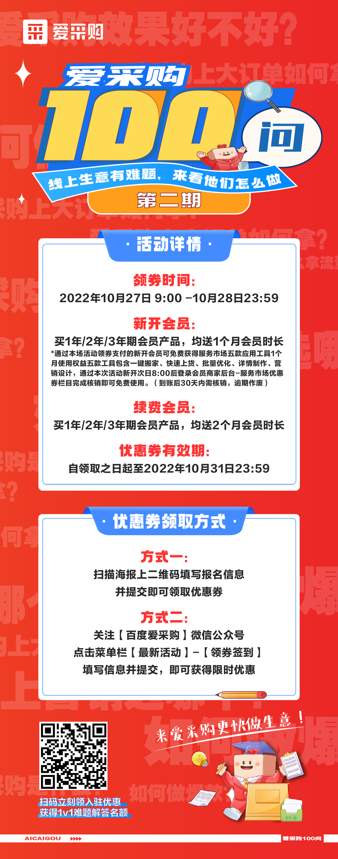 第2期-愛采購100問，為您提供更多生意思路！