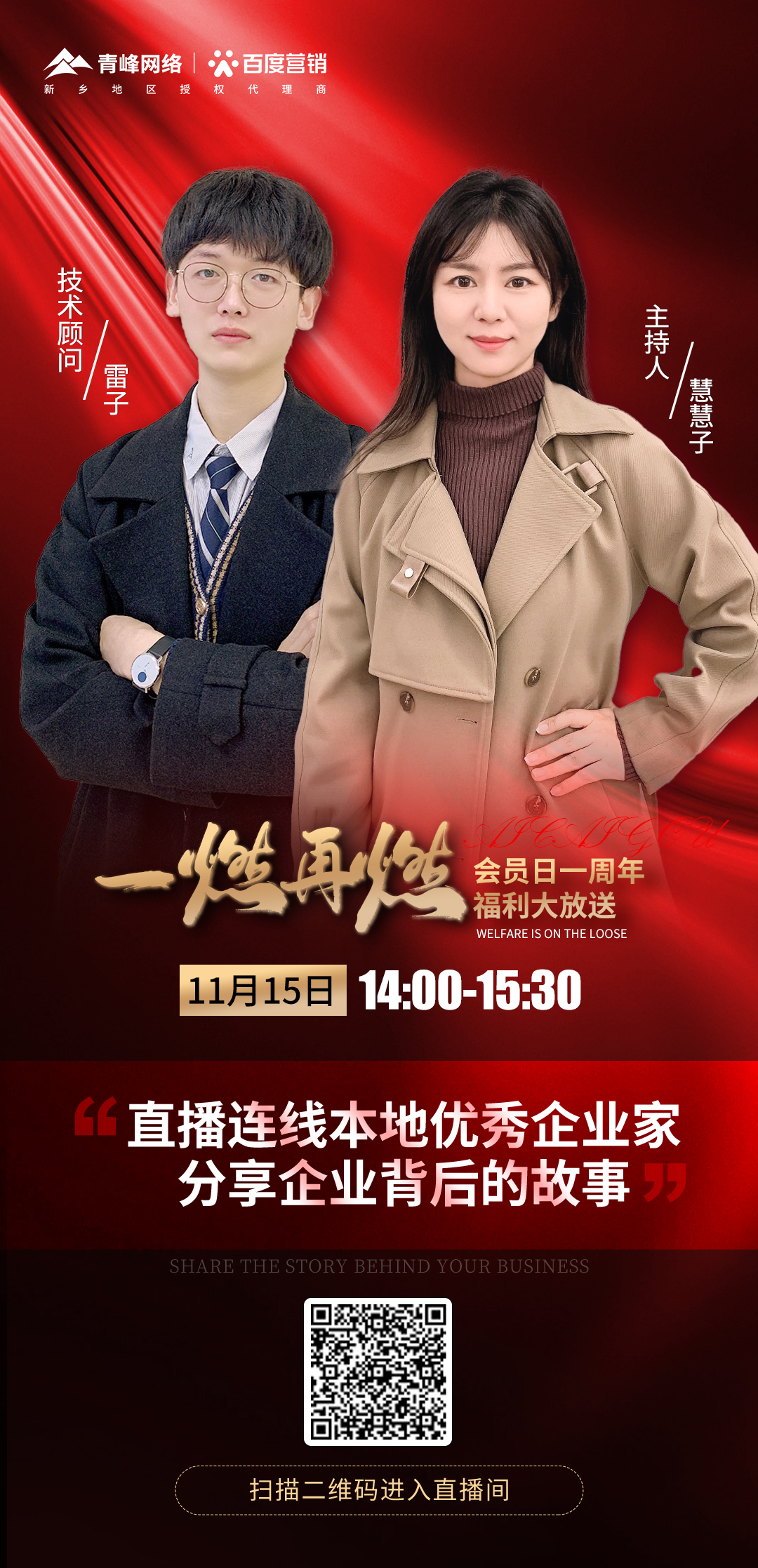 11月15日一燃再燃，一周年福利大放送--愛采購(gòu)會(huì)員日第十二期