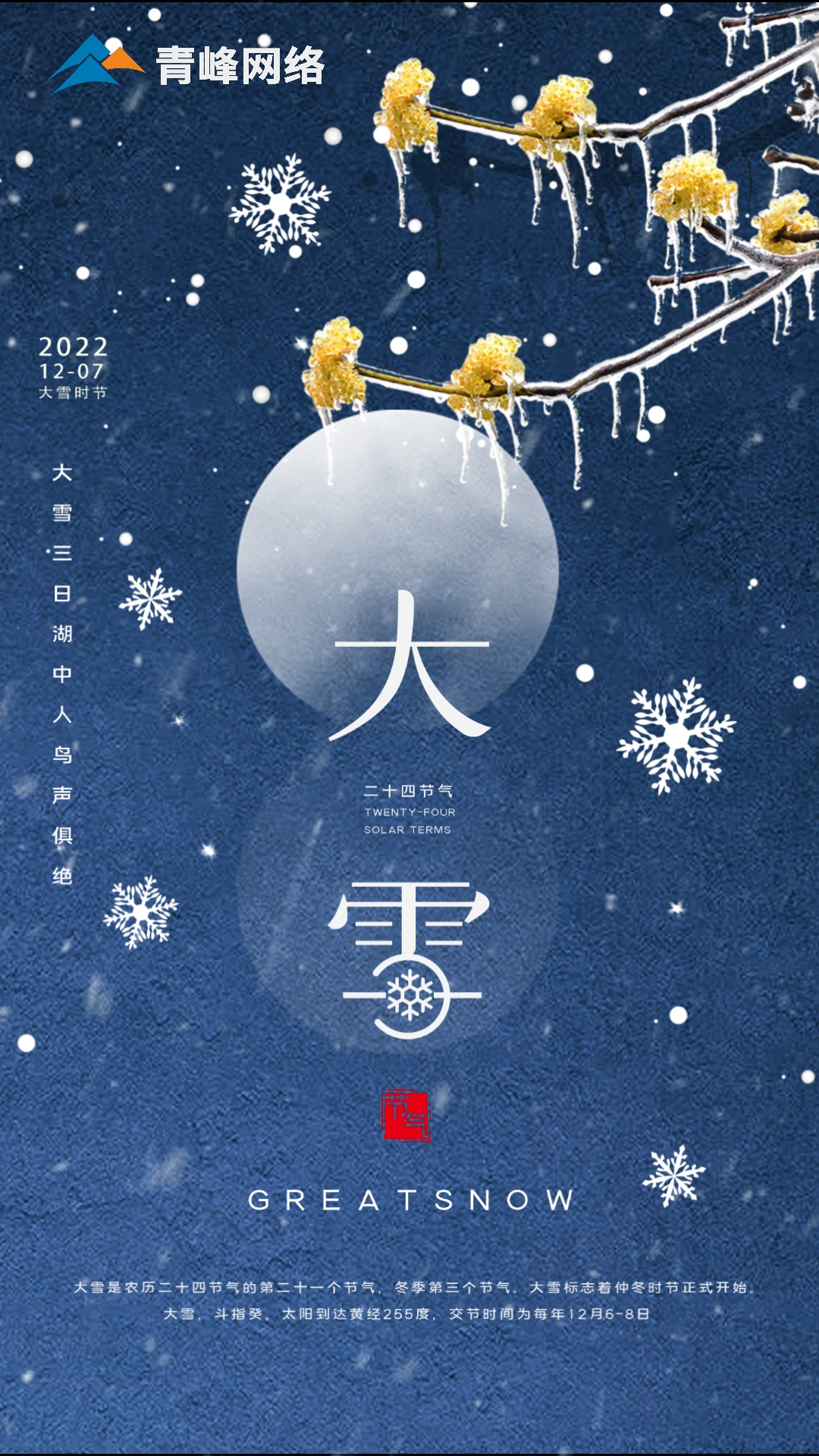 【大雪】仲冬時(shí)節(jié)，大雪已至。 愿你在一場(chǎng)雪落后，所有期待，都如約而來(lái)。