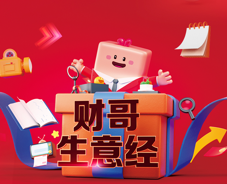 3月7日至9日來愛采購直播間，共同學(xué)習(xí)轉(zhuǎn)型技巧、探索生意之道，更有諸多好禮相送！