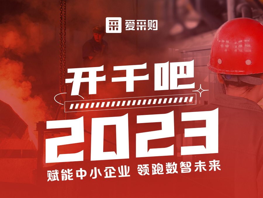 來愛采購直播間，助力訂單狂飆，實現(xiàn)生意開門紅！