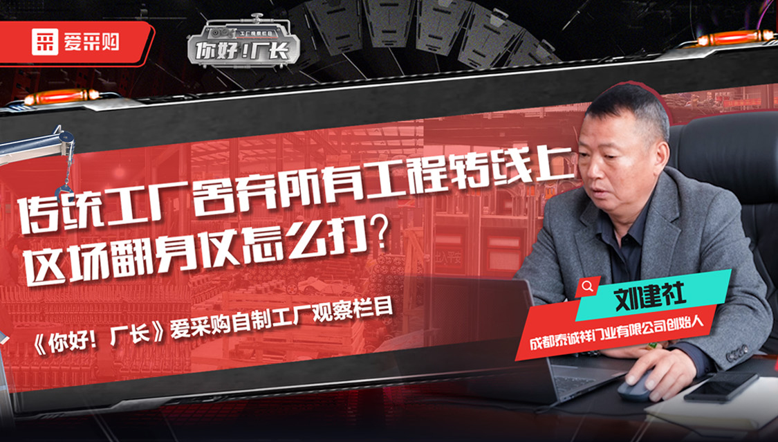 《你好！廠長》第二期開播啦～限時優(yōu)惠免費領