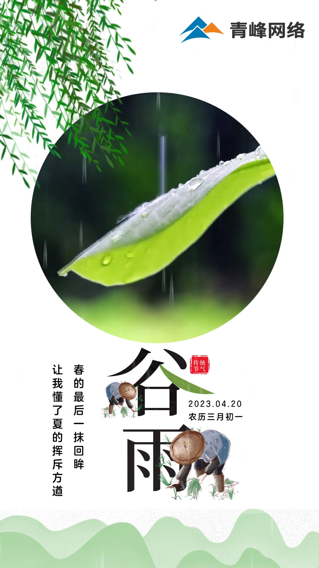 【谷雨】春的最后一抹回眸，讓我懂了夏的揮斥方遒。