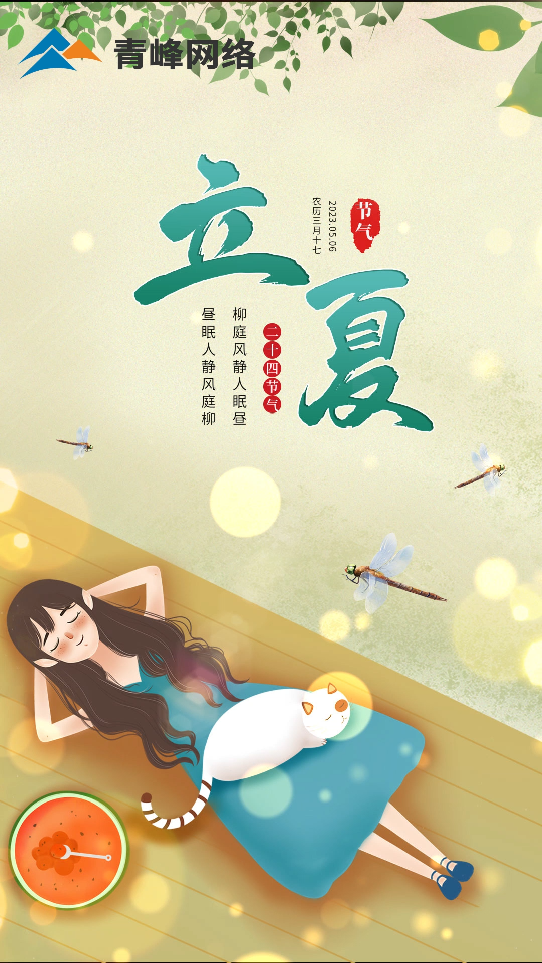 【今日立夏】柳庭風(fēng)靜人眠晝，晝眠人靜風(fēng)庭柳。