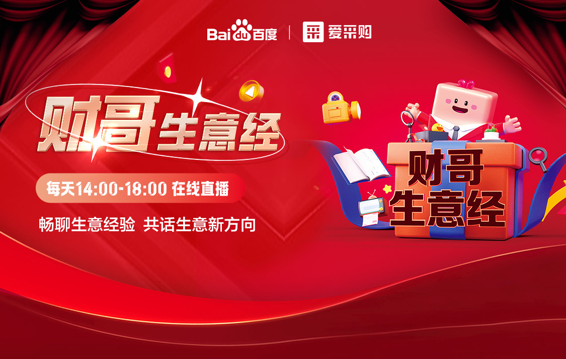 財(cái)哥生意經(jīng)直播專屬優(yōu)惠 ，搶萬(wàn)元豪華大禮！速速報(bào)名！
