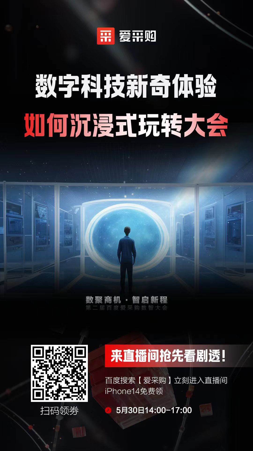 數(shù)字科技新奇體驗(yàn)，帶你沉浸式玩轉(zhuǎn)大會(huì)！ 