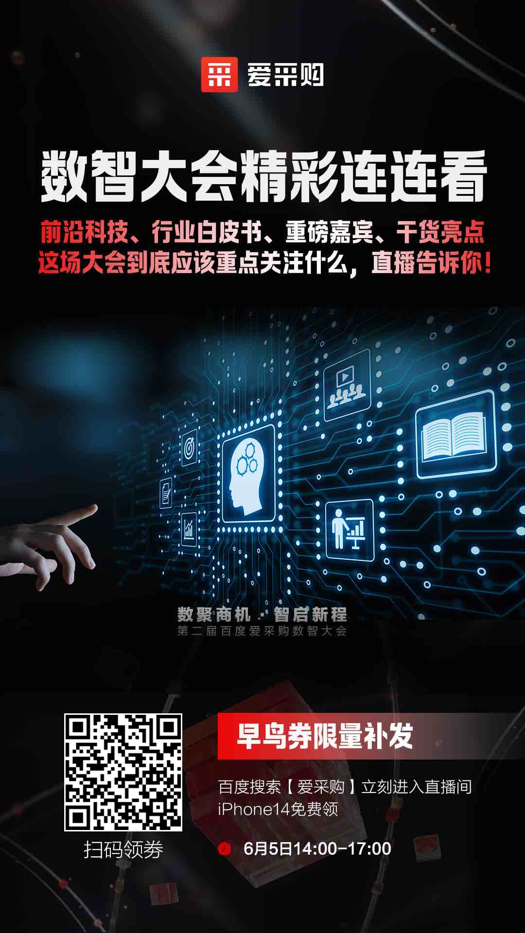 來愛采購直播間，精彩搶先看，商機搶先攬！