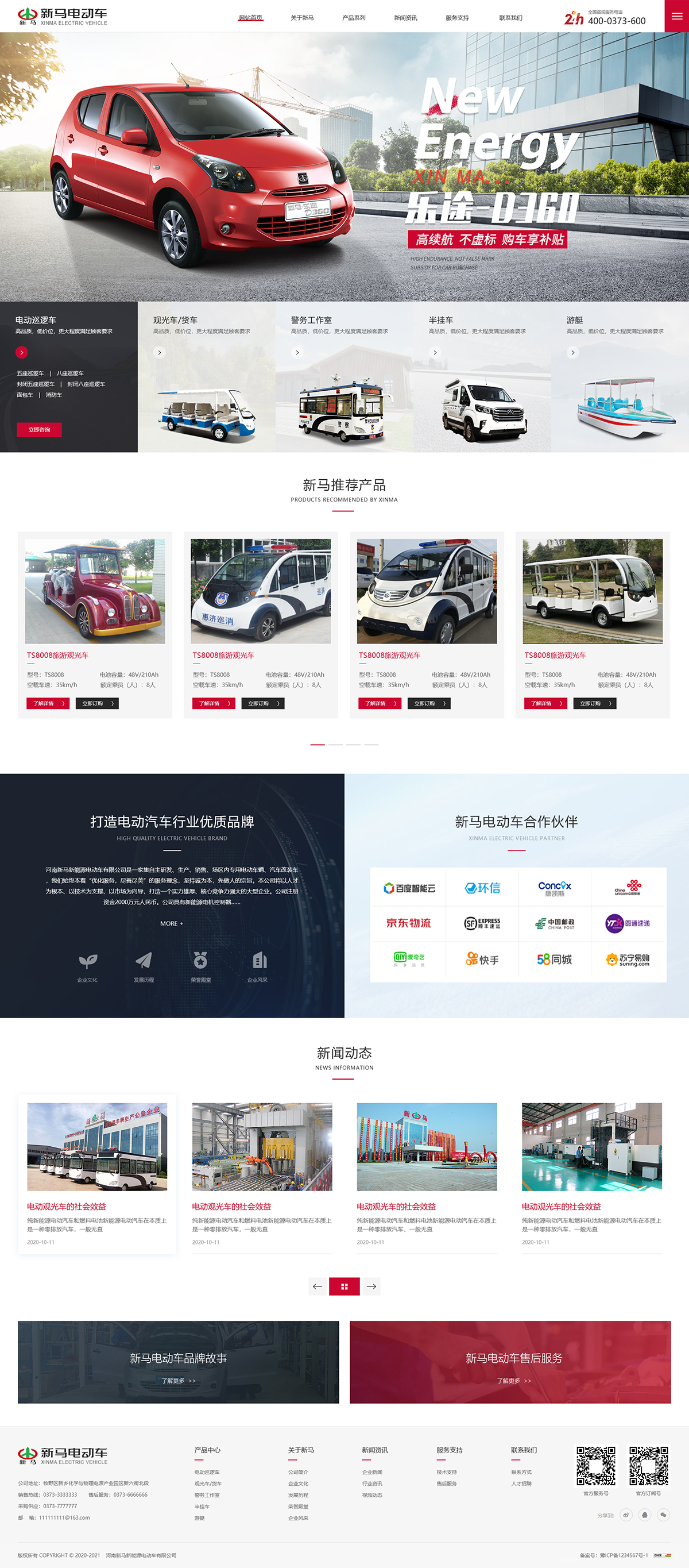 河南新馬新能源電動(dòng)車有限公司（后期）