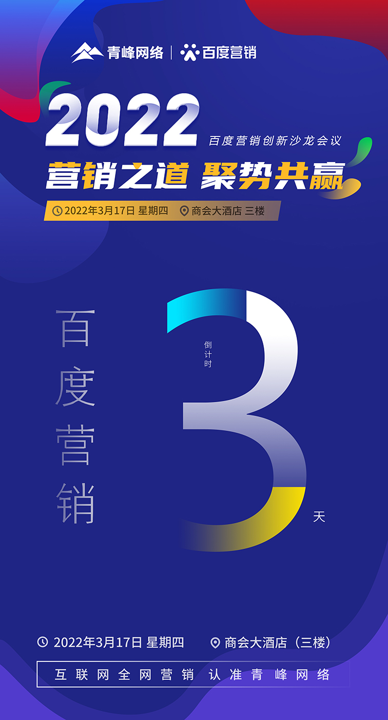 0303倒計(jì)時(shí)3主視覺圖-長(zhǎng)圖2