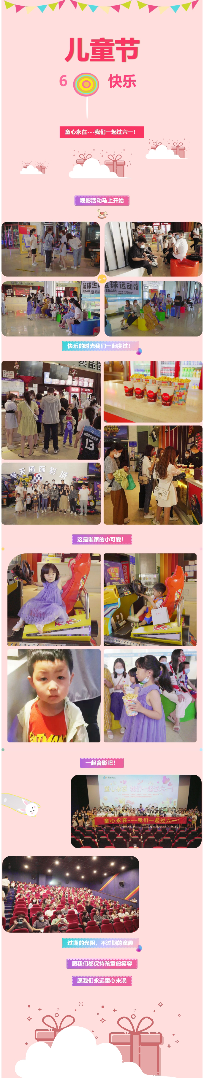 【青峰網(wǎng)絡】童心永在---我們一起過六一！