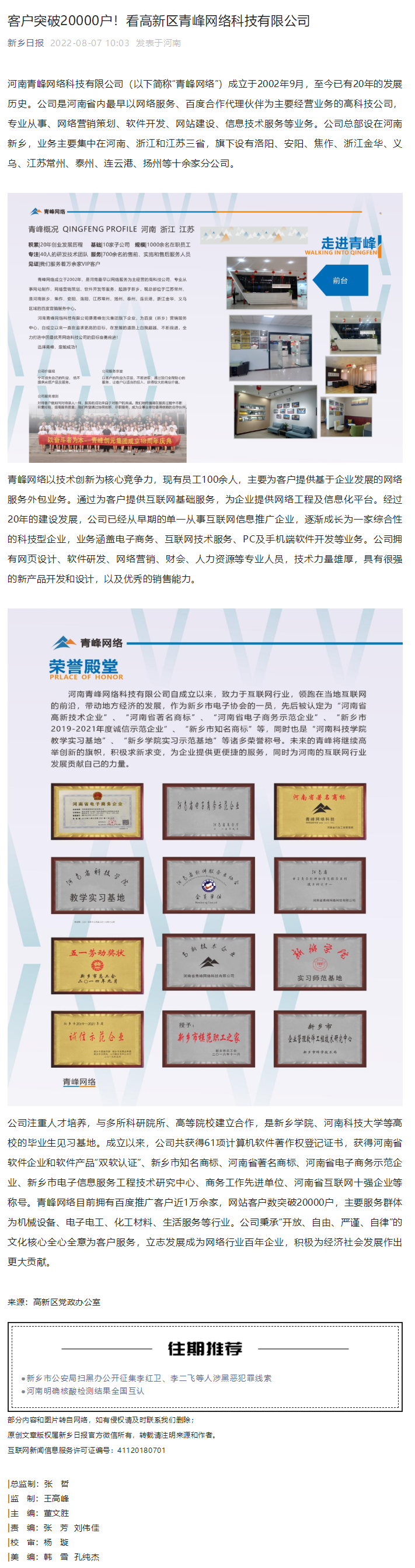 客戶突破20000戶！看高新區(qū)青峰網(wǎng)絡(luò)科技有限公司