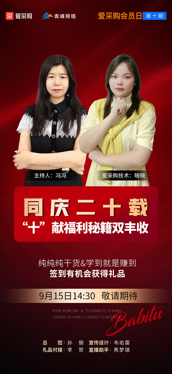 愛采購(gòu)會(huì)員日小