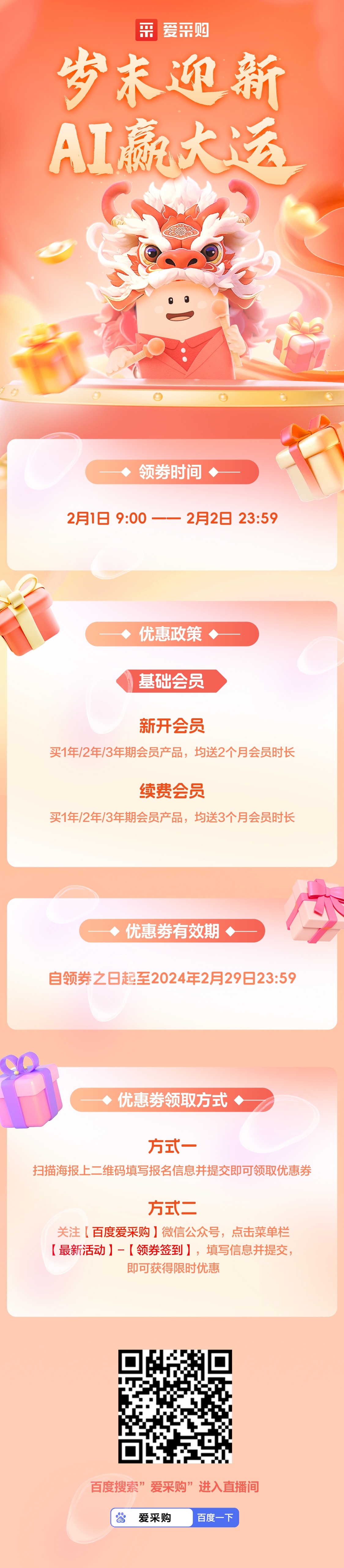 歲末迎新 AI贏(yíng)大運(yùn)_副本